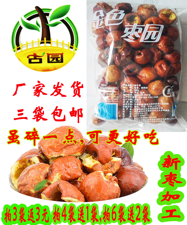 Hebei specialty Huanghua Crisp jujube Guyuan crisp winter jujube,Jujube,Seedless brittle date 250 gram/bag,3 bagsin the Snacks/Nuts/Specialty , Confection/Class dates/Plum/Dried fruit , Jujube class products category - from Buy2taobao.com to provide professional Taobao agent buy service
