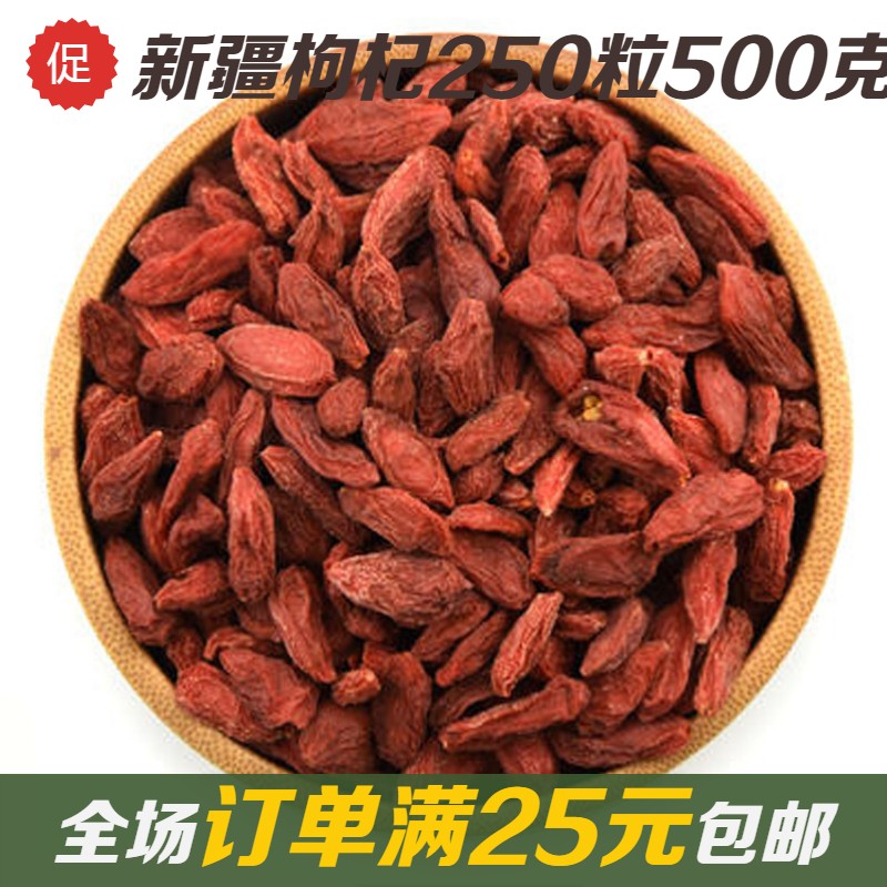 优质中药材新疆枸杞250粒 枸杞 杞子甜菜子红耳坠中草药500克包邮在类目 传统滋补营养品, 枸杞及其制品, 枸杞中 - 来自Buy2taobao.com提供专业的淘宝代购服务