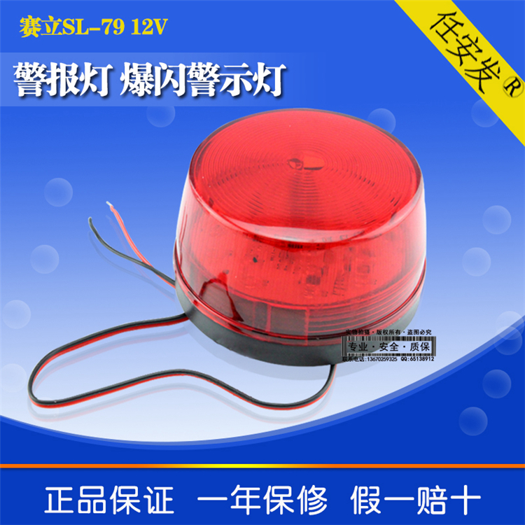 实体店 赛立SL-79 12V小闪灯LED闪灯红色 爆闪警示灯在类目 电子/电工, 防盗报警器材及系统, 安防配件中 - 来自Buy2taobao.com提供专业的淘宝代购服务