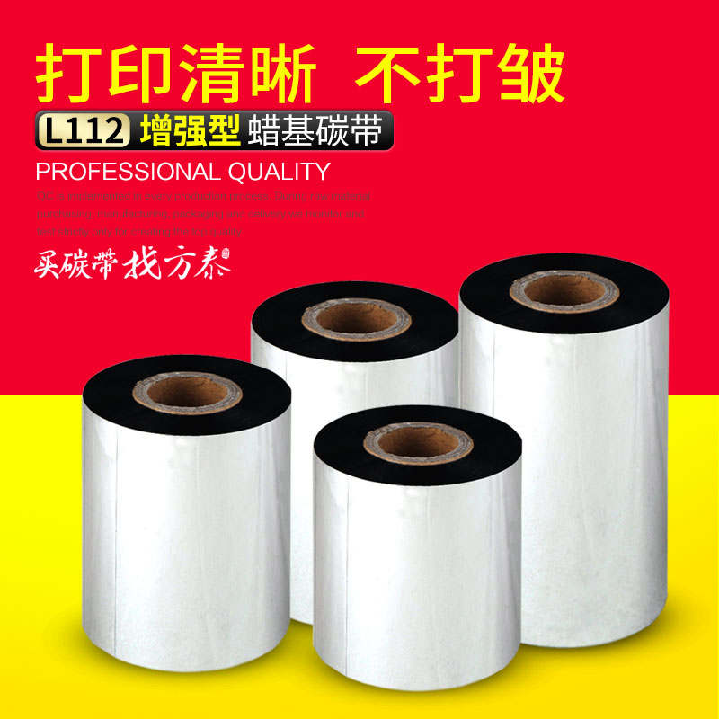 方泰L112 蜡基碳带30-110mm*300m条码打印机标签纸碳带铜板纸色带|msdalam kategori peralatan pejabat/Supplies/Perkhidmatan yang berkaitan, kategori Toner bekalan kartrij, Ribbon - dari Buy2taobao.com untuk memberikan perkhidmatan ejen Taobao profesional membeli