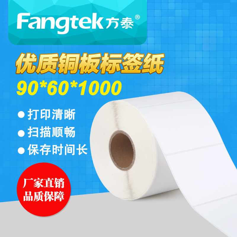 京东铜版纸 不干胶标签 宽90*60*1000 标签纸 条码纸在类目 办公设备/耗材/相关服务, 办公用纸, 标签打印纸/条码纸中 - 来自Buy2taobao.com提供专业的淘宝代购服务