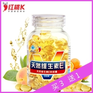  【特价一天】红桃K正品天然维生素E软胶囊VE维E小麦胚芽油维他命E