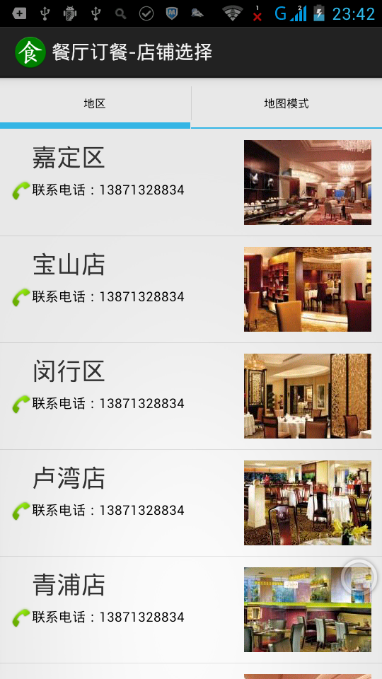 订餐app仿俏江南app功能的订餐android源码|一