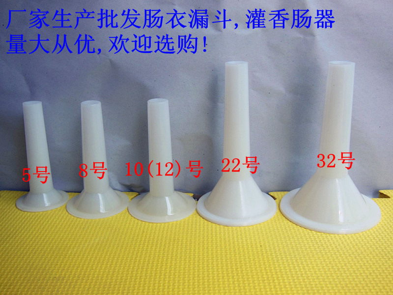 腸衣漏鬥 灌香腸漏鬥 灌香腸器 香腸管子 灌臘腸管 灌香腸的管子在類目 廚房/烹飪用具, 廚用小工具/廚房儲物, 絞肉機/碎肉寶中 - 來自Buy2taobao.com提供專業的淘寶代購服務