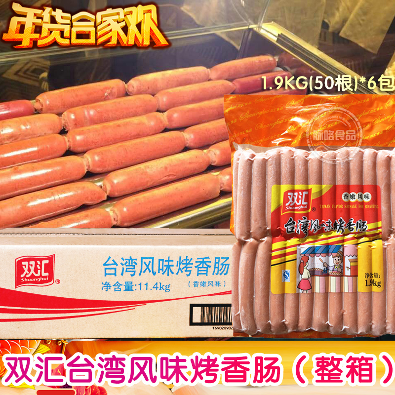 正宗双汇烤肠台湾风味烤香肠热狗香嫩风味(38g*50支*6袋)整箱装|msdalam kategori beras/Utara-Selatan barangan kering/perasa, Utara-Selatan barangan kering/daging Kering, Salai dan dipelihara/sosej/produk Ham, sosej/sosej - dari Buy2taobao.com untuk memberikan perkhidmatan ejen Taobao profesional membeli