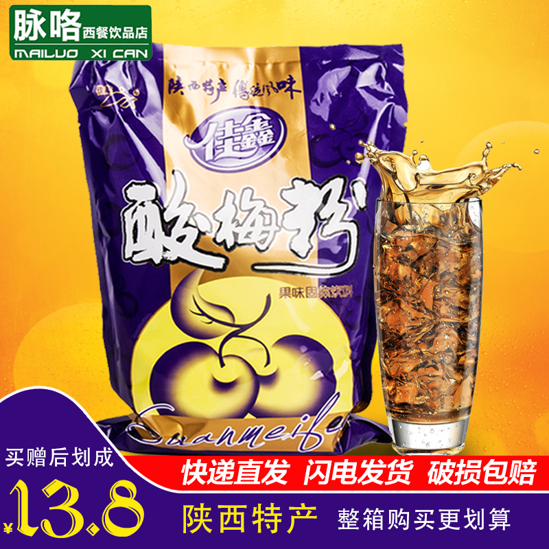 佳鑫酸梅粉陕西特产酸梅汤原料包速溶饮料冲饮袋装包邮商用浓缩汁在类目 咖啡/麦片/冲饮, 藕粉/麦片/冲饮品, 酸梅粉中 - 来自Buy2taobao.com提供专业的淘宝代购服务