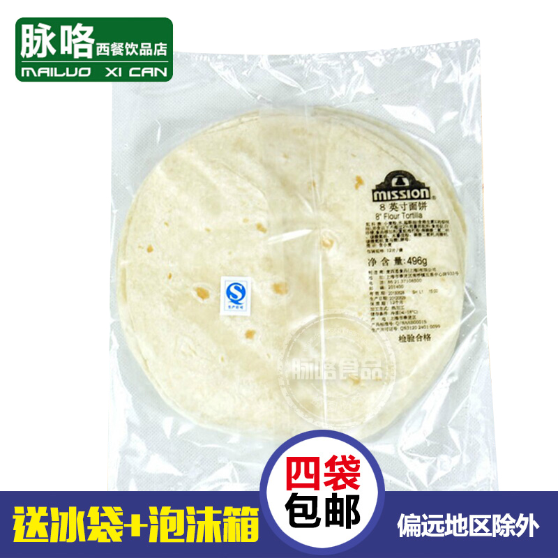 【年底促销】墨西哥鸡肉卷专用 麦西恩8寸冷冻面饼 4包|msdalam kategori beras/Utara-Selatan barangan kering/perasa, makanan segera yang mudah, lain - dari Buy2taobao.com untuk memberikan perkhidmatan ejen Taobao profesional membeli