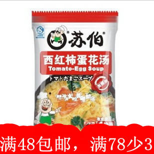  苏伯汤 速食汤 西红柿蛋花汤 彩膜装8g年货零食批发特价全国包邮