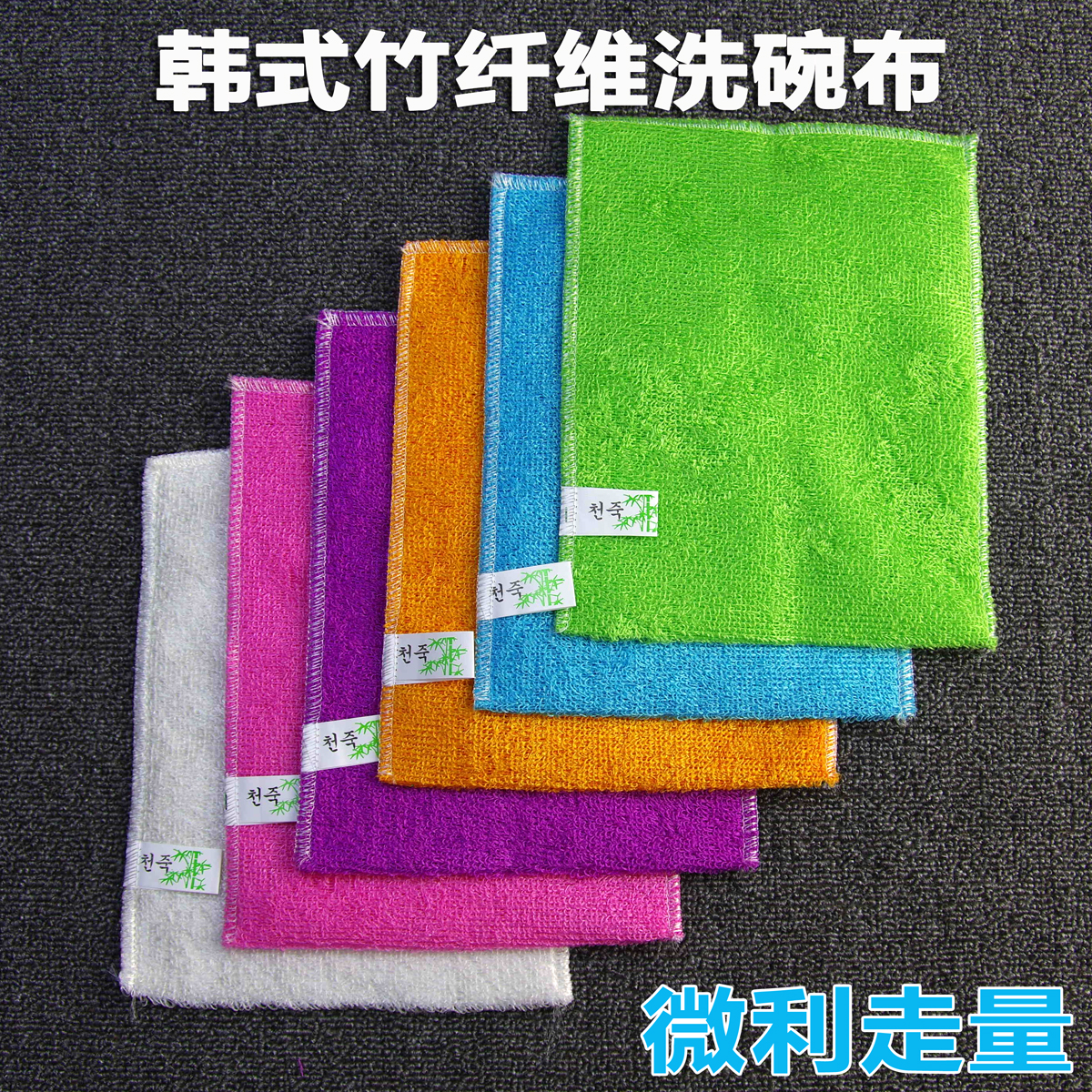 正品韩式绿竹 洗碗巾竹纤维洗碗布不沾油抹布吸水不掉毛百洁布在类目 家庭/个人清洁工具, 家务/地板清洁用具, 抹布中 - 来自Buy2taobao.com提供专业的淘宝代购服务
