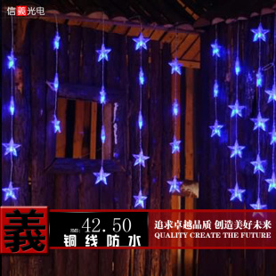  LED彩灯窗帘灯婚房装饰灯生日宴会灯星星灯防水防雨闪灯厂家直销