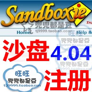 QQ游戏多开器Sandboxie沙盘4.08 32\64位注册