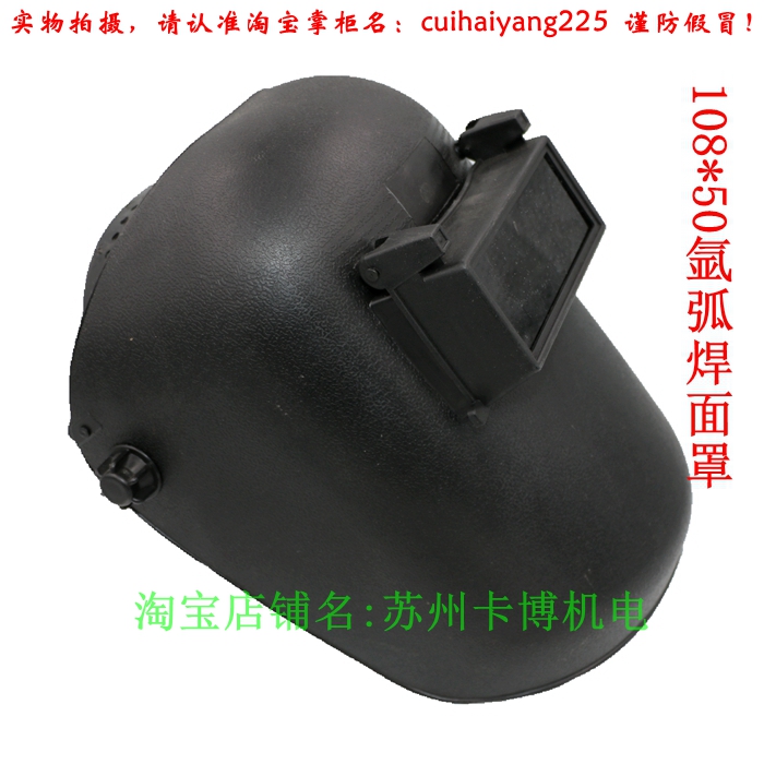 電焊氩焊焊接防護頭戴式小視窗面罩 108*50在類目 五金/工具, 施工保護, 眼部、面部防護, 防護面罩中 - 來自Buy2taobao.com提供專業的淘寶代購服務