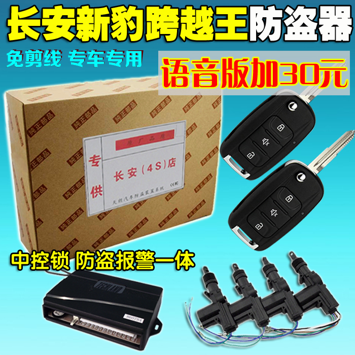 长安星新豹 跨越王 神旗单双排小卡专用中控锁防盗报警器 免剪线在类目 汽车/用品/配件/改装, 汽车影音/车用电子/电器, 汽车电子防盗安防, 汽车防盗器中 - 来自Buy2taobao.com提供专业的淘宝代购服务