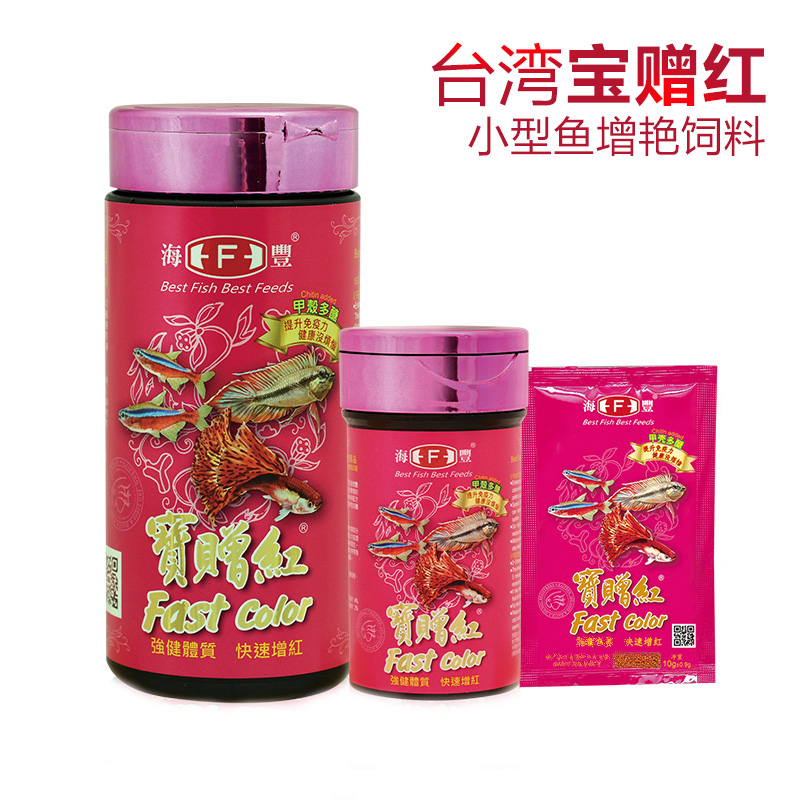 海丰宝赠红/宝增红微粒小型热带鱼粮/鱼食/灯鱼增色饲料5袋包邮在类目 宠物/宠物食品及用品, 水族世界, 观赏鱼饲料中 - 来自Buy2taobao.com提供专业的淘宝代购服务
