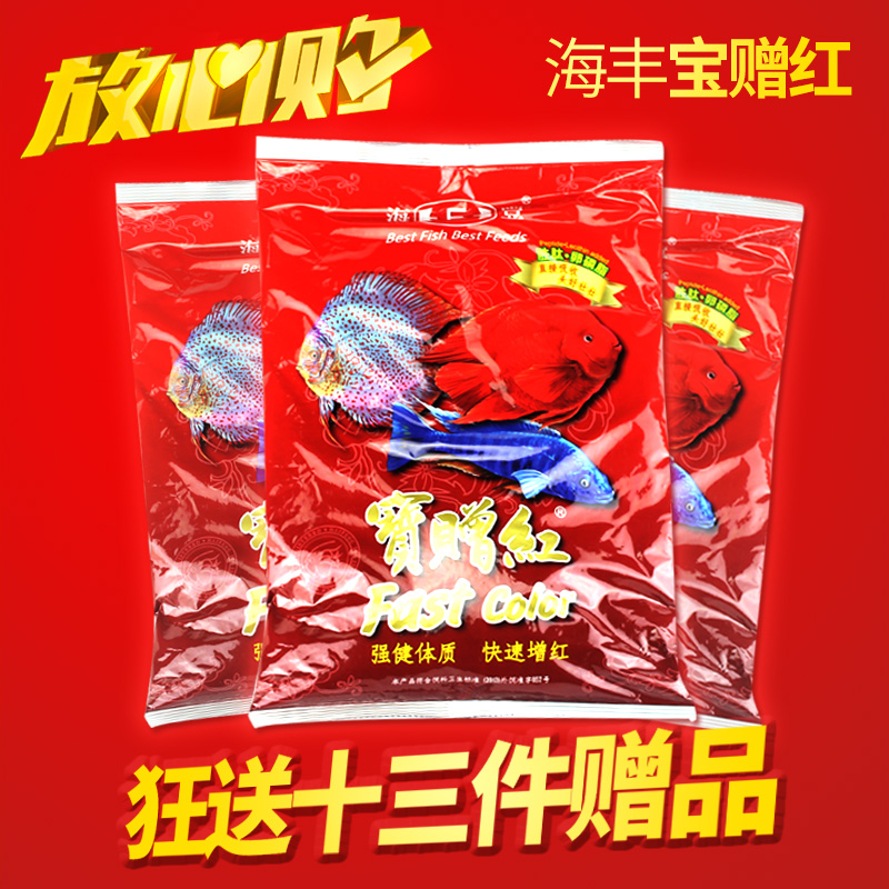 台湾海丰宝赠红血鹦鹉鱼饲料发财慈鲷地图鲨鱼饲料增艳宝增红包邮在类目 宠物/宠物食品及用品, 水族世界, 观赏鱼饲料中 - 来自Buy2taobao.com提供专业的淘宝代购服务