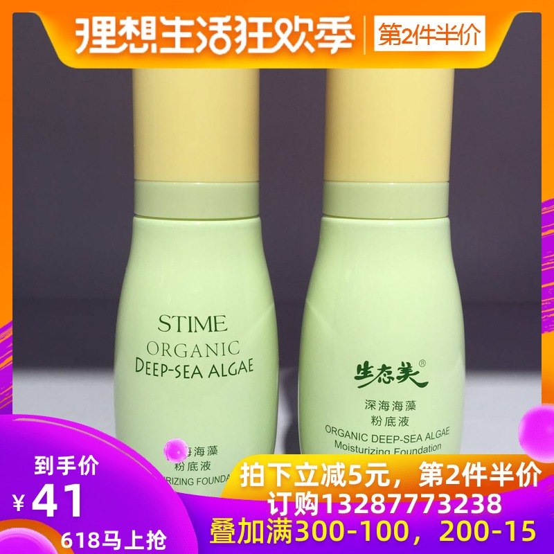 Ecological Beauty Golden Deep sea Seaweed Liquid Foundation Ivory 30 Xiu Yan Moisture Concealer Nude make-up Special shopin the Makeup/Perfume/Beauty tools , Liquid Foundation/Cream category - from Buy2taobao.com to provide professional Taobao agent buy service