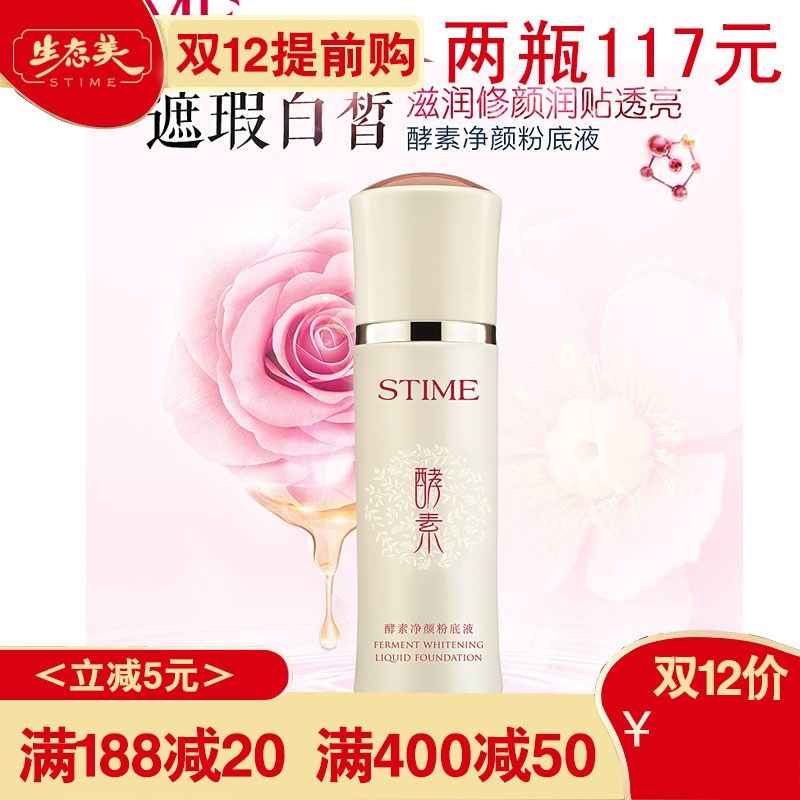 體驗裝生態美酵素淨顏粉底液象牙色5g深層清潔旅行裝中小樣女在類目 彩妝/香水/美妝工具, 粉底液/膏中 - 來自Buy2taobao.com提供專業的淘寶代購服務