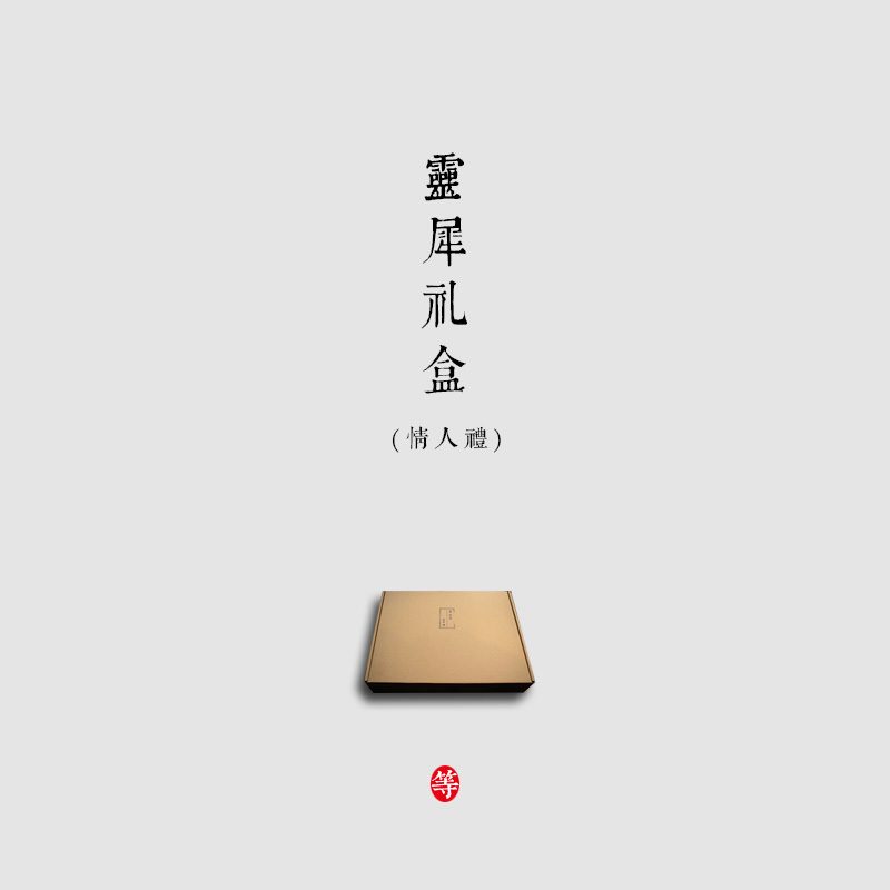 靈犀【情人節禮盒】禮物禮品 /壹盒茶 /壹盒香囊 /代寫卡/順豐在類目 節慶用品/禮品, 其它節慶用品中 - 來自Buy2taobao.com提供專業的淘寶代購服務