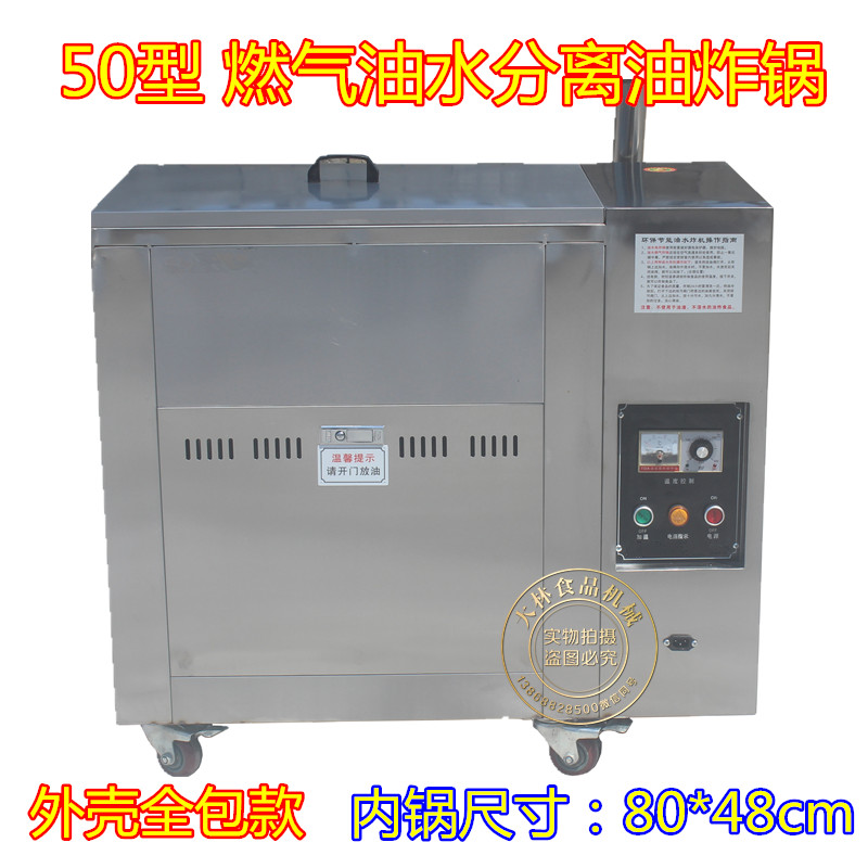 商用 50型 燃气 油水混合 油水分离 油炸锅 油炸炉 炸油条 炸鸡腿在类目 厨房电器, 商用厨电, 商用炸锅中 - 来自Buy2taobao.com提供专业的淘宝代购服务