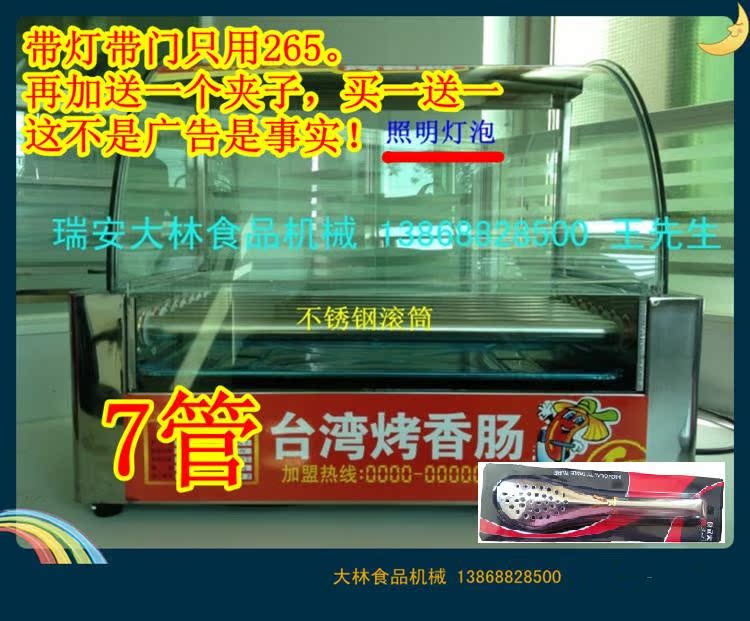 雙控溫 七管 7管 帶門 烤腸機 熱狗機 烤香腸機 烤熱狗機 送夾子在類目 廚房電器, 商用廚電, 香腸/熱狗機中 - 來自Buy2taobao.com提供專業的淘寶代購服務