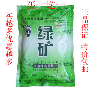  丽江 绿矿螺旋藻2400片 绿矿天然螺旋藻精片600克 绿矿牌 正品