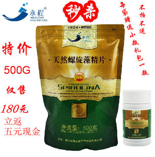  永程螺旋藻500克正品 永程螺旋藻片 永程牌螺旋藻天然螺旋藻