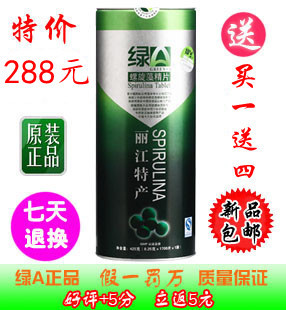  绿A螺旋藻精片1700粒 正品全国包邮新包装425克有防伪可查询真伪