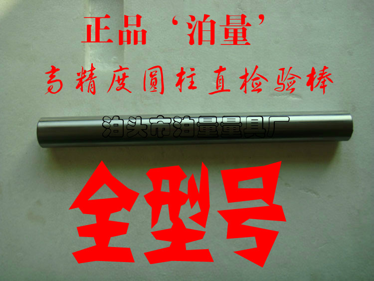 Cylindrical inspection rod Cylinder square Inspection mandrel test Straight bars Mandrel Check barin the Hardware/Tool , Hand Tools , Measuring Tools , Other measurement tools category - from Buy2taobao.com to provide professional Taobao agent buy service