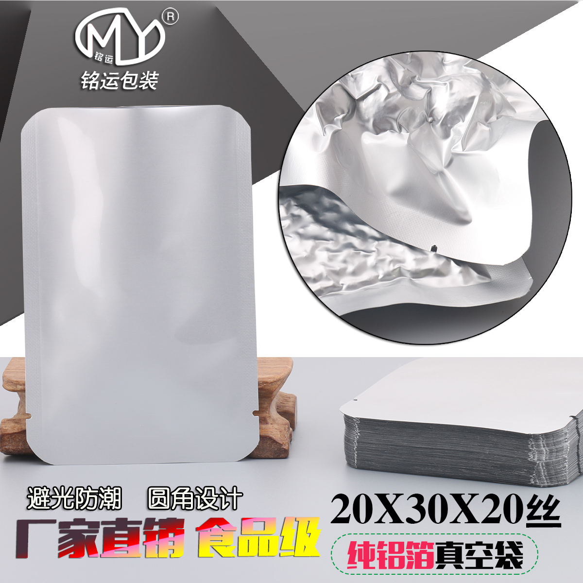 20X30鋁箔袋通用空白 啞光色 真空包裝袋 茶葉封口機純鋁箔袋在類目 電子詞典/電紙書/文化用品, 印刷製品, 其它包裝袋中 - 來自Buy2taobao.com提供專業的淘寶代購服務