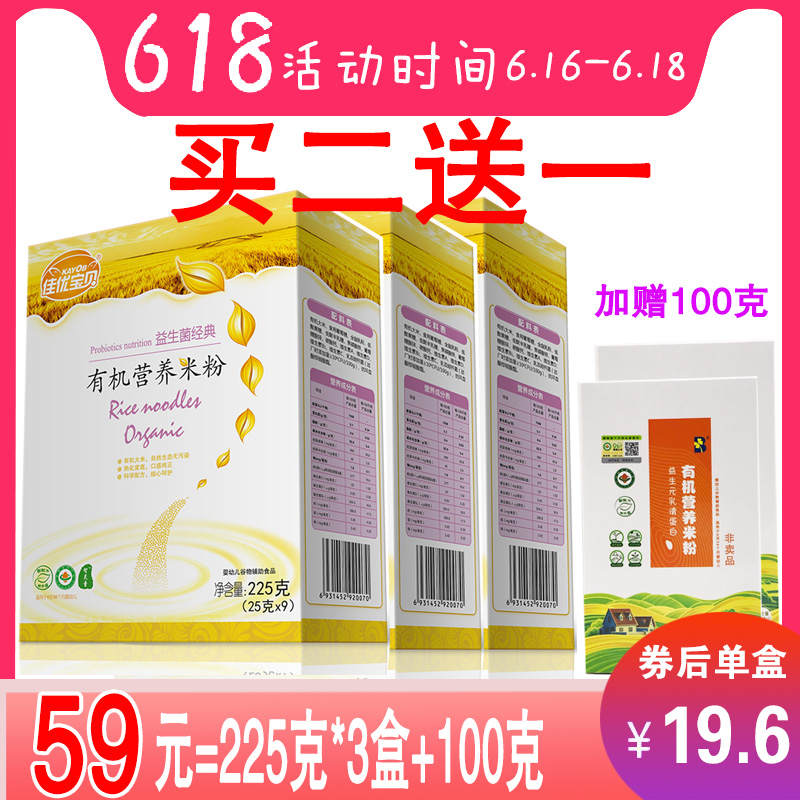 佳優寶貝 益生元鐵鋅鈣有機營養米粉盒裝225g 寶寶輔食嬰兒米糊在類目 奶粉/輔食/營養品/零食, 嬰幼兒輔食, 米粉/米糊/湯粥中 - 來自Buy2taobao.com提供專業的淘寶代購服務