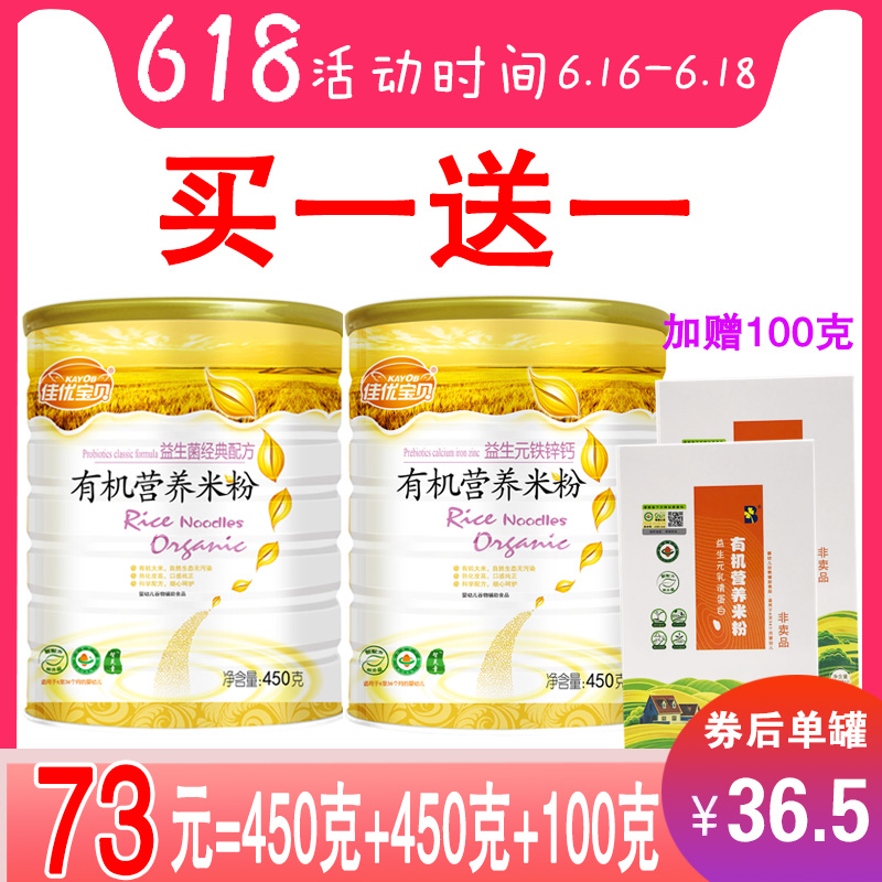 佳優寶貝益生菌胡蘿蔔有機米粉嬰兒1段4-36個月鈣鐵鋅營養米粉2段在類目 奶粉/輔食/營養品/零食, 嬰幼兒輔食, 米粉/米糊/湯粥中 - 來自Buy2taobao.com提供專業的淘寶代購服務