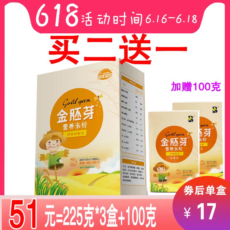 佳優寶貝 金胚芽果蔬多維225克盒裝 營養嬰兒米粉寶寶輔食米糊在類目 奶粉/輔食/營養品/零食, 嬰幼兒輔食, 米粉/米糊/湯粥中 - 來自Buy2taobao.com提供專業的淘寶代購服務