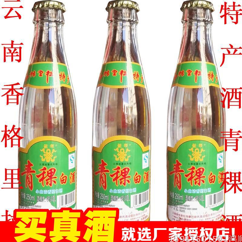 Full of white wine 12 Yunnan specialty Shangri-La Barley wine 250ml Fen Agingin the Liquor , Homemade liquor category - from Buy2taobao.com to provide professional Taobao agent buy service