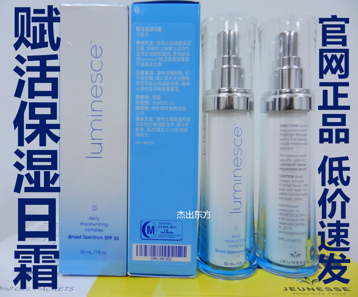 美國官網婕斯日霜LUMINESCE賦活日霜 補水保濕防曬修護低價促銷在類目 美容護膚/美體/精油, 乳液/面霜中 - 來自Buy2taobao.com提供專業的淘寶代購服務
