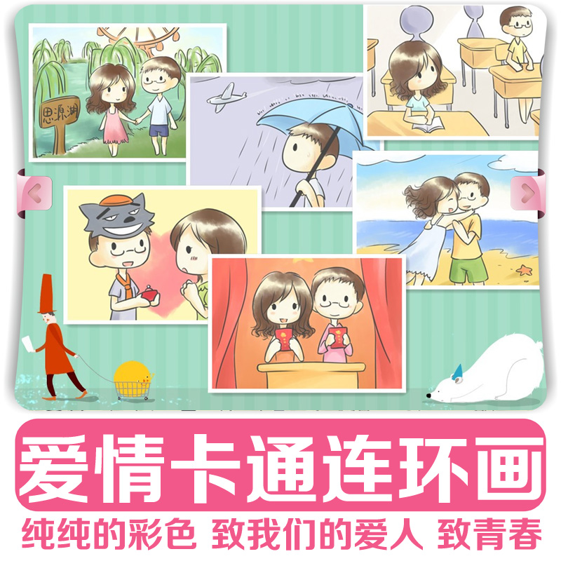 【魅力喜铺】致青春 小清新婚礼爱情连环画四格漫画 手绘素描画在类目 商务/设计服务, 设计服务, 卡通/动漫/插画设计中 - 来自Buy2taobao.com提供专业的淘宝代购服务