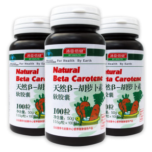  汤臣倍健天然β-胡萝卜素100粒维A视力保护正品包邮买一送一