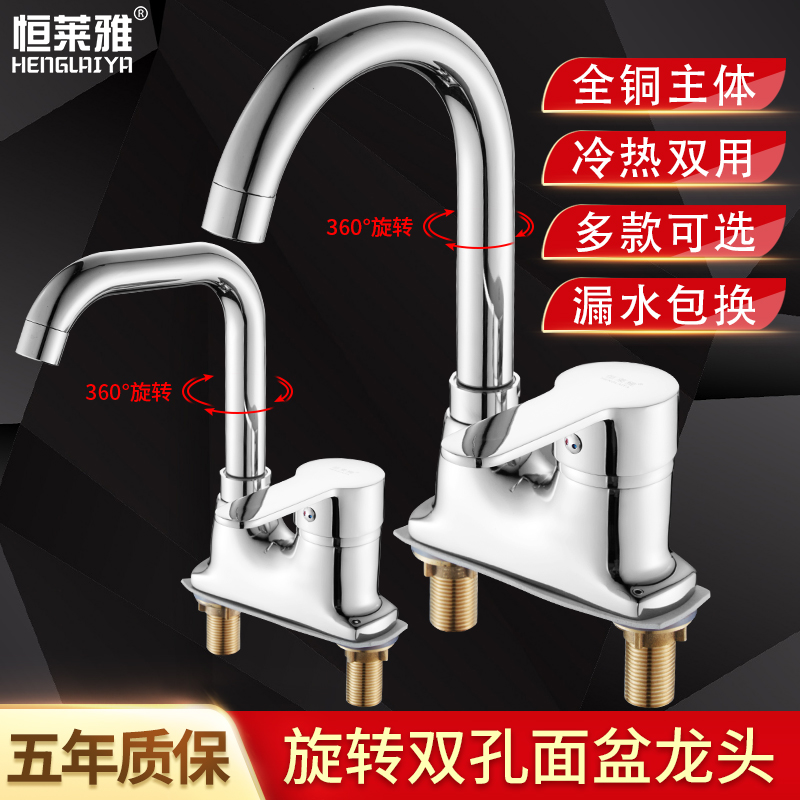 全銅體雙孔面盆水龍頭冷熱水台盆龍頭三孔洗臉盆洗手盆龍頭可旋轉在類目 家裝主材, 衛浴用品, 衛浴龍頭, 面盆龍頭中 - 來自Buy2taobao.com提供專業的淘寶代購服務
