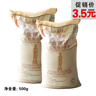  烘焙原料 香港金像高筋粉 高筋面粉 面包粉 比萨面粉 500g克分装