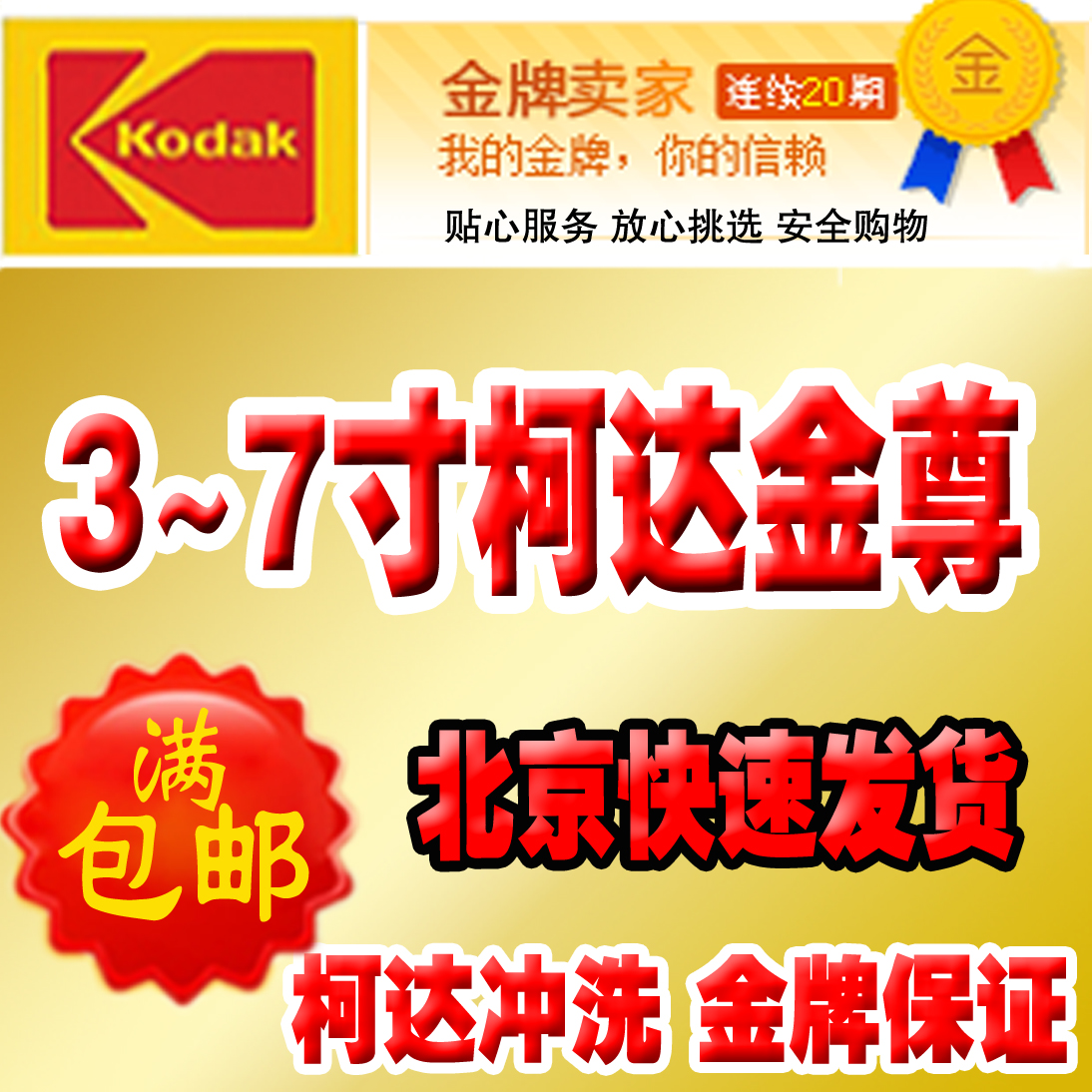 洗3/5/6/7寸照片冲印打印冲洗相片手机照晒刷过塑封送相册包邮|ruв категории персональные настройки/разработка услуг/DIY, фото печать - от Buy2taobao.com для оказания профессиональной услуги покупки агента Taobao