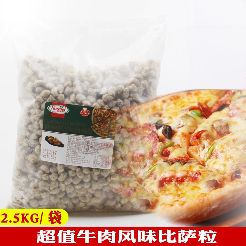 荷美尔牛肉粒原装2.5kg 牛肉风味披萨粒 比萨粒 必胜客原料|ruв категории закуски/орехи/специальность, вяленое мясо/свинину, говядину/мясное закуски, категория говядины - от Buy2taobao.com для оказания профессиональной услуги покупки агента Taobao