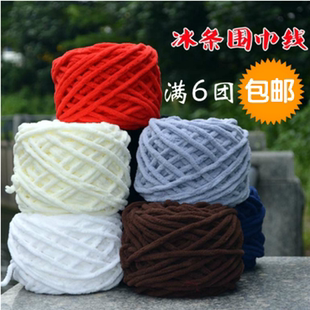 冰条线 棉线 编织围巾毛线 纯色粗毛线 牛奶棉 