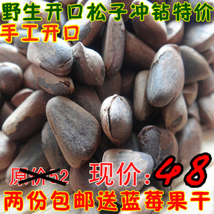  东北野生大松子 干货特产黑松子 开口松子 红松子手工开口