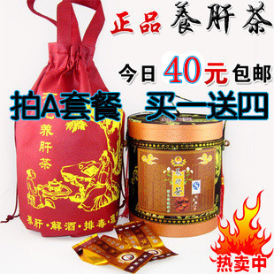  正品有记养肝茶 养生茶护肝茶益肝茶 益生茶解酒茶 套餐买一送四