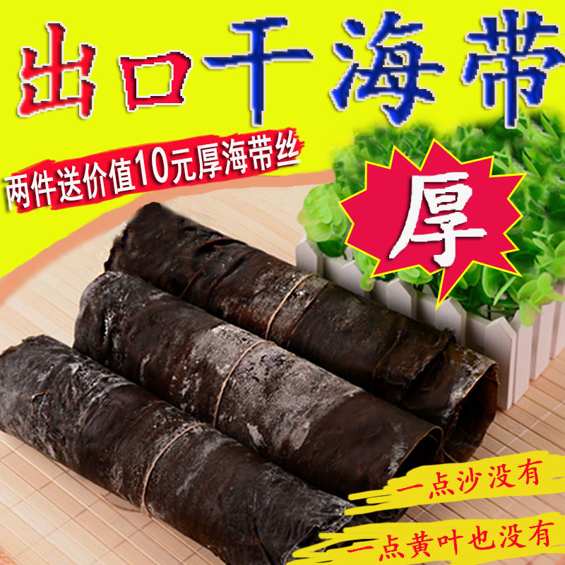 山东长岛野生海带干货新货厚海带头干海带丝韩国海带昆布500g|msdalam kategori daging perikanan/Buah-buahan segar dan sayur-sayuran/dimasak, makanan laut/produk akuatik/produk, alga, Kelp - dari Buy2taobao.com untuk memberikan perkhidmatan ejen Taobao profesional membeli