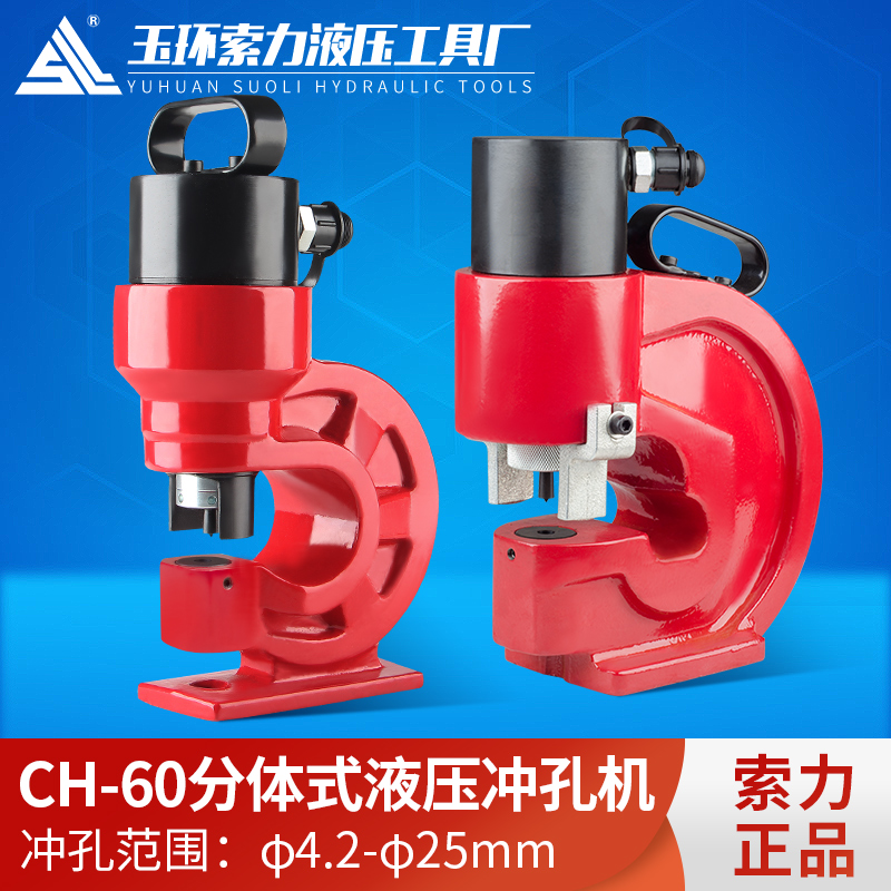 CH-60-70 Electric Hydraulic punching machine Channel Angle iron Flat iron Hole opener Punch Punch Manual Angle steelin the Hardware/Tool , Hydraulic pressure/Lifting Tools , Hydraulic Tools , Hydraulic punching machine/Cut row category - from Buy2taobao.com to provide professional Taobao agent buy service