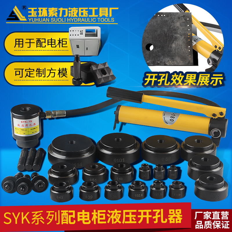 SYK-15-8AB配电柜不锈钢 配电箱手动液压开孔器 钢板打孔器桥架梁|msdalam kategori perkakasan/alat, tekanan hidraulik/Alat mengangkat, Alat hidraulik, peranti pembukaan hidraulik - dari Buy2taobao.com untuk memberikan perkhidmatan ejen Taobao profesional membeli