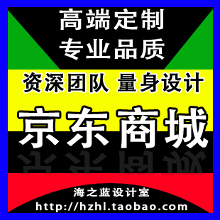 东店铺装修设计定制全套京东商城jshop系统网