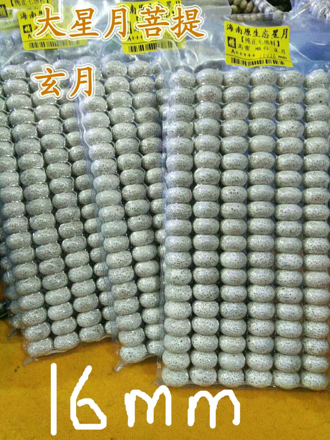 特大星月菩提子108颗玄月16mm 星月菩提子108颗手串佛珠项链男女在类目 饰品/流行首饰/时尚饰品新, 佛珠/木质手串, 佛珠/念珠中 - 来自Buy2taobao.com提供专业的淘宝代购服务