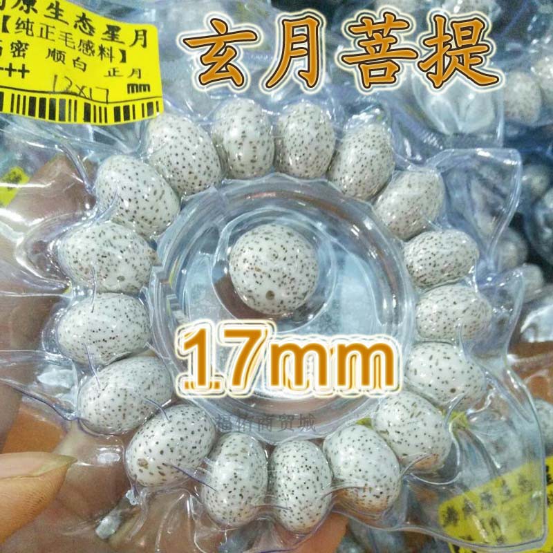 17mm星月菩提手串配饰套餐 星月菩提单圈手串正品 大玄月星月菩提在类目 饰品/流行首饰/时尚饰品新, 佛珠/木质手串, 佛珠/念珠中 - 来自Buy2taobao.com提供专业的淘宝代购服务