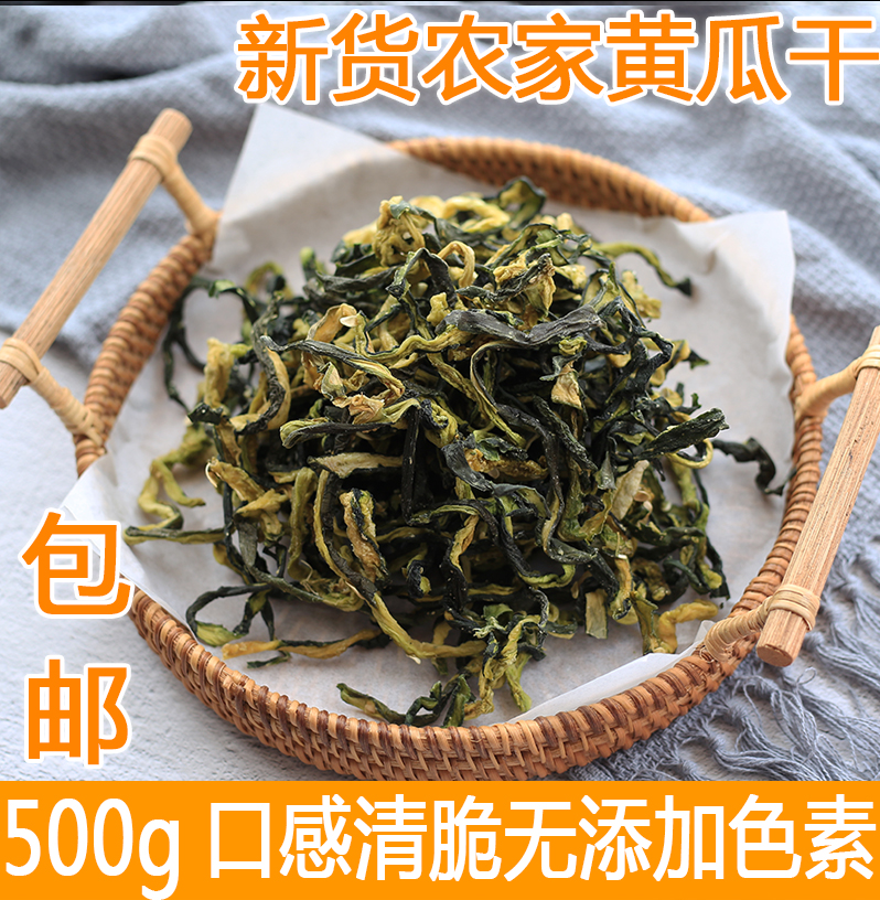 农家自制干黄瓜条干货 原味干黄瓜皮钱皮湖南土特产脱水蔬菜干|ruв категории водной мясо/свежие фрукты и овощи/еда, маринованные овощи/огурец/маринад/обезвоженные овощи, обезвоженные овощи - от Buy2taobao.com для оказания профессиональной услуги покупки агента Taobao